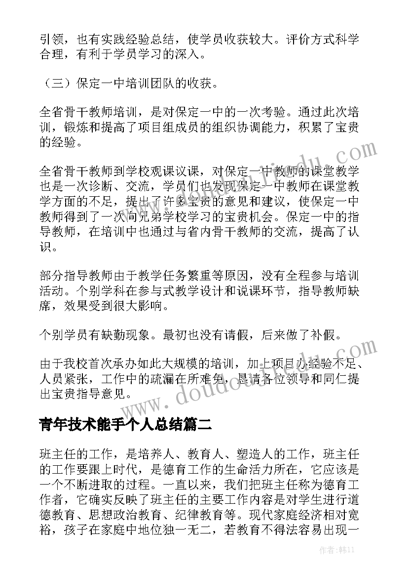 青年技术能手个人总结