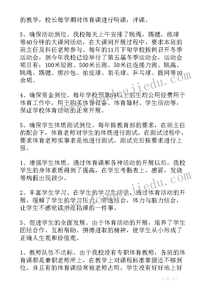 全市体育工作会议 体育教师实习工作报告