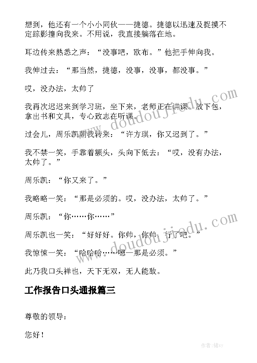 工作报告口头通报