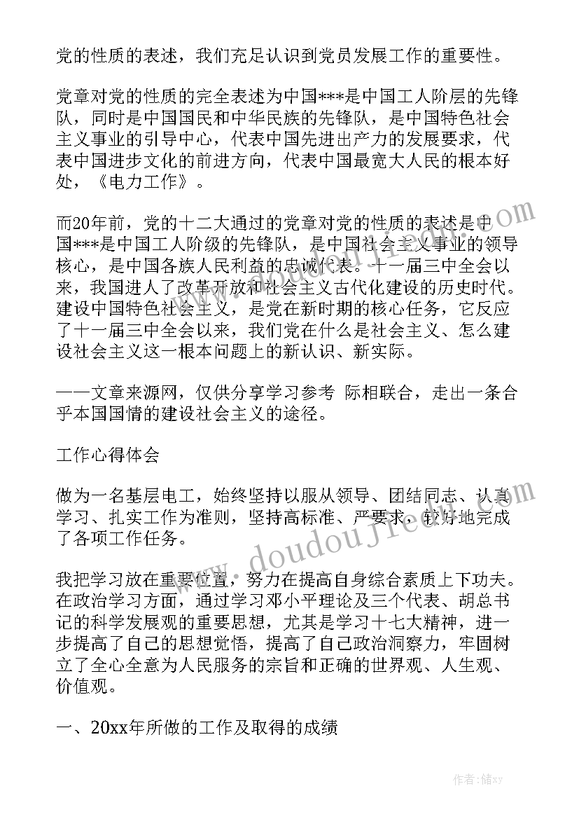 监理失职工作报告