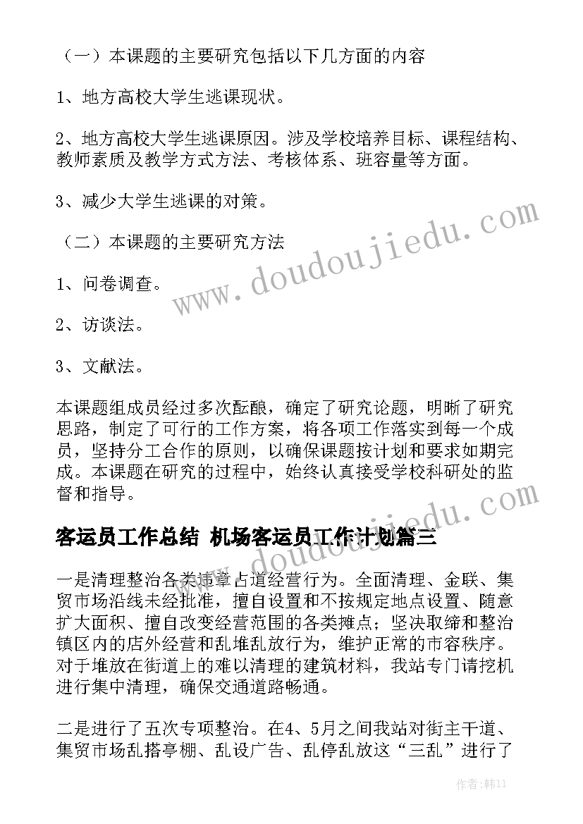 客运员工作总结 机场客运员工作计划