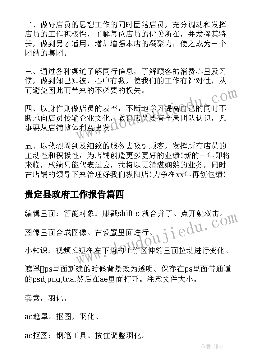 贵定县政府工作报告