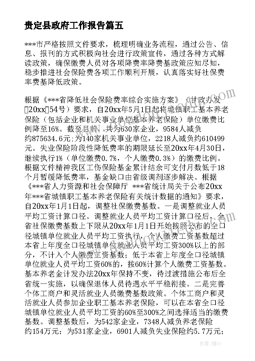 贵定县政府工作报告