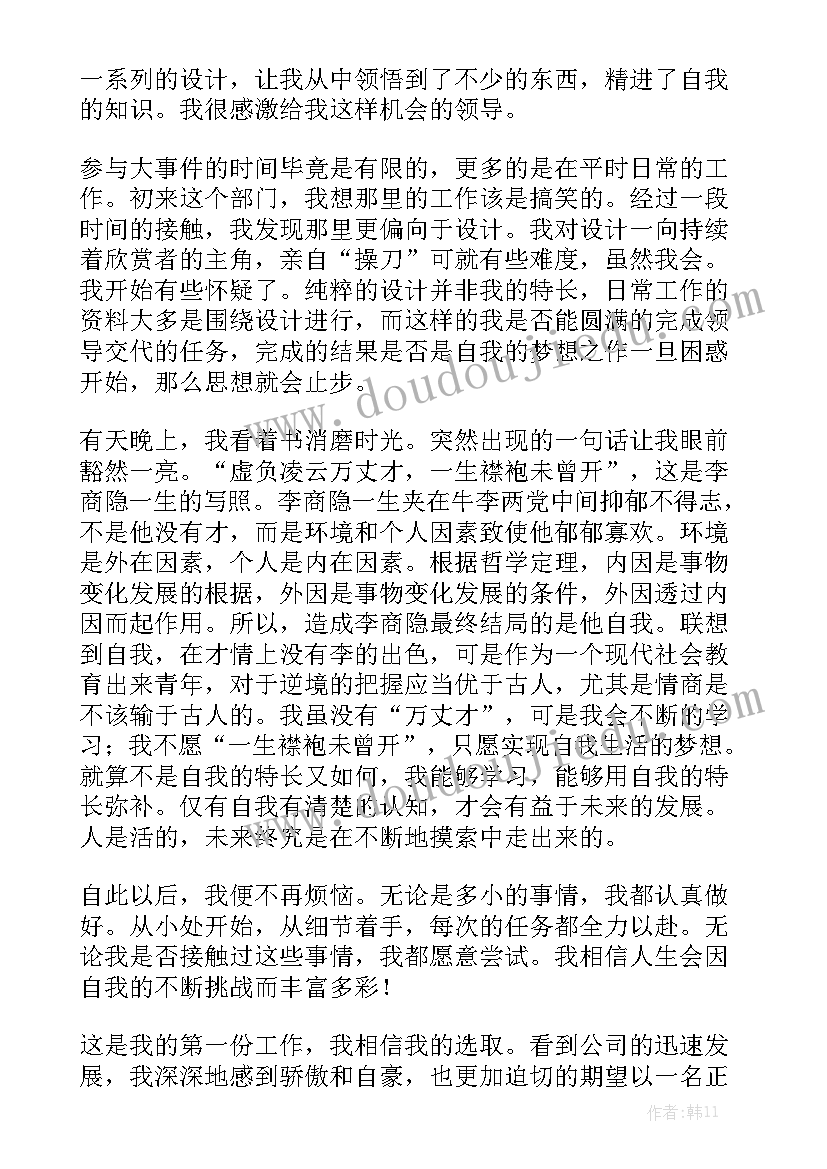 从事政工工作个人报告 个人工作报告