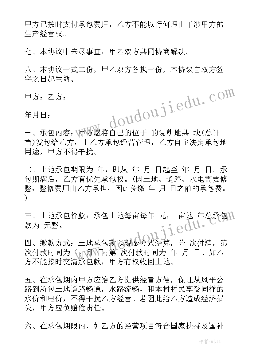 承包土地情况登记表 土地承包合同