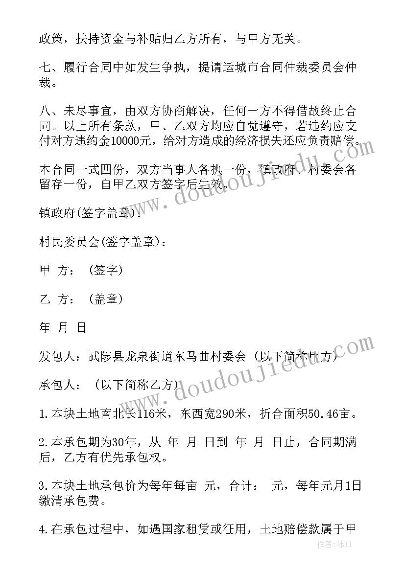 承包土地情况登记表 土地承包合同