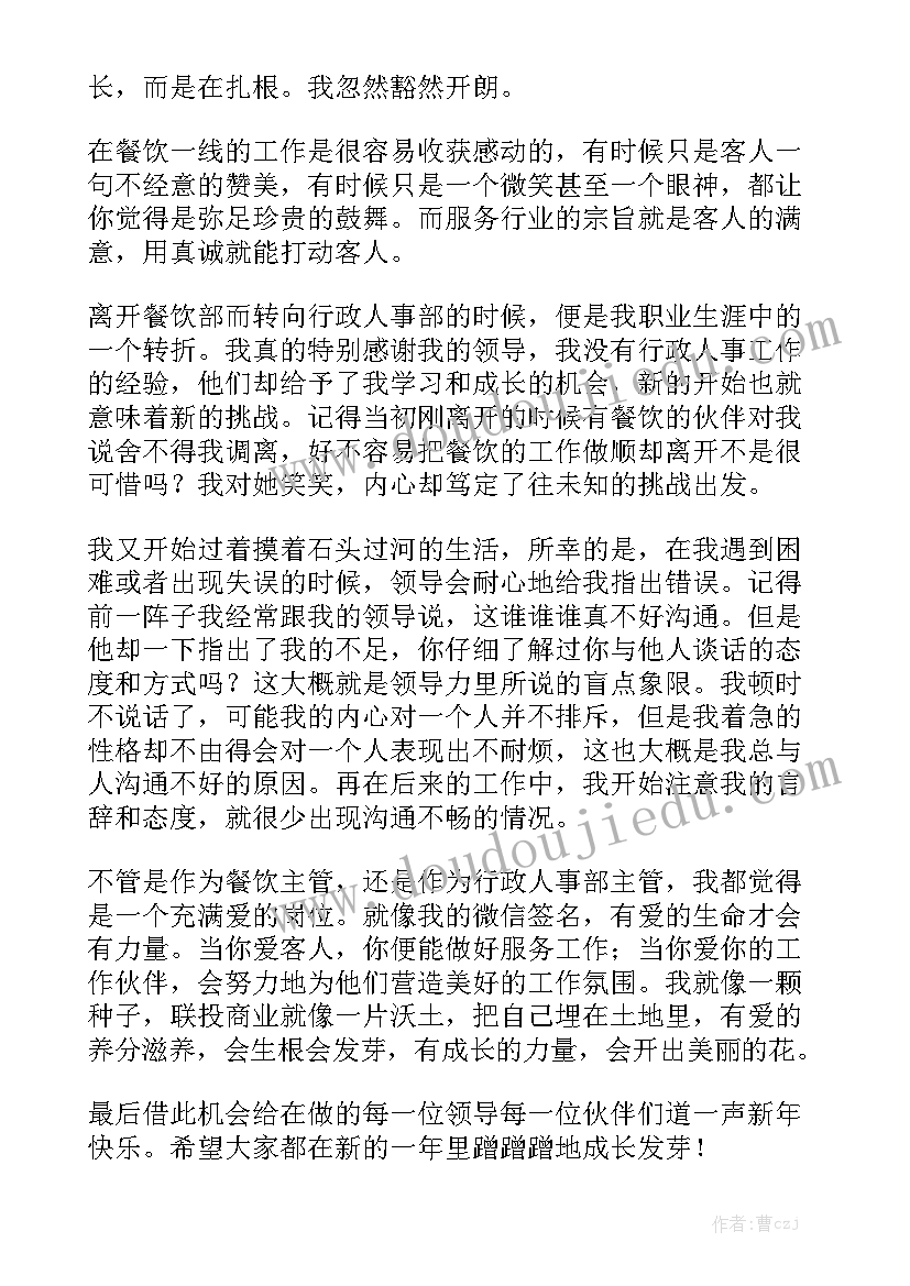 主管就职工作报告 主管就职发言稿分钟