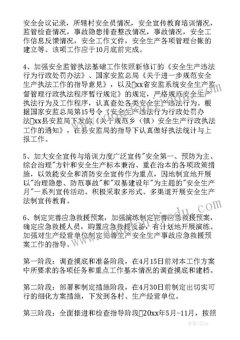 审计安全生产工作报告总结