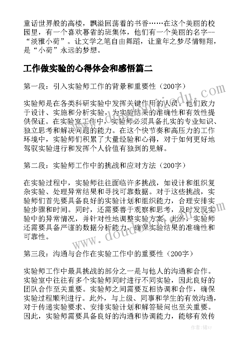 工作做实验的心得体会和感悟