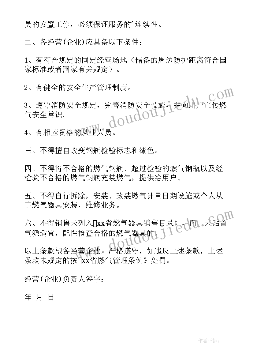 燃气企业安全工作报告