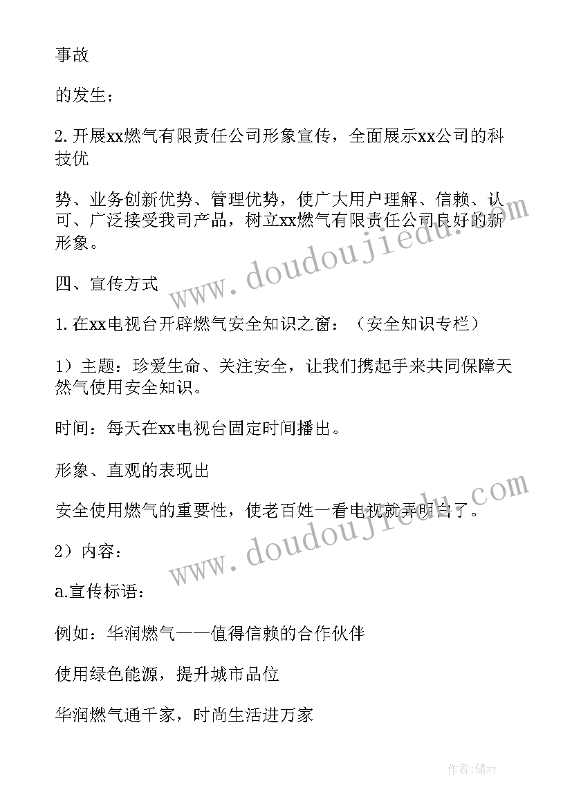 燃气企业安全工作报告