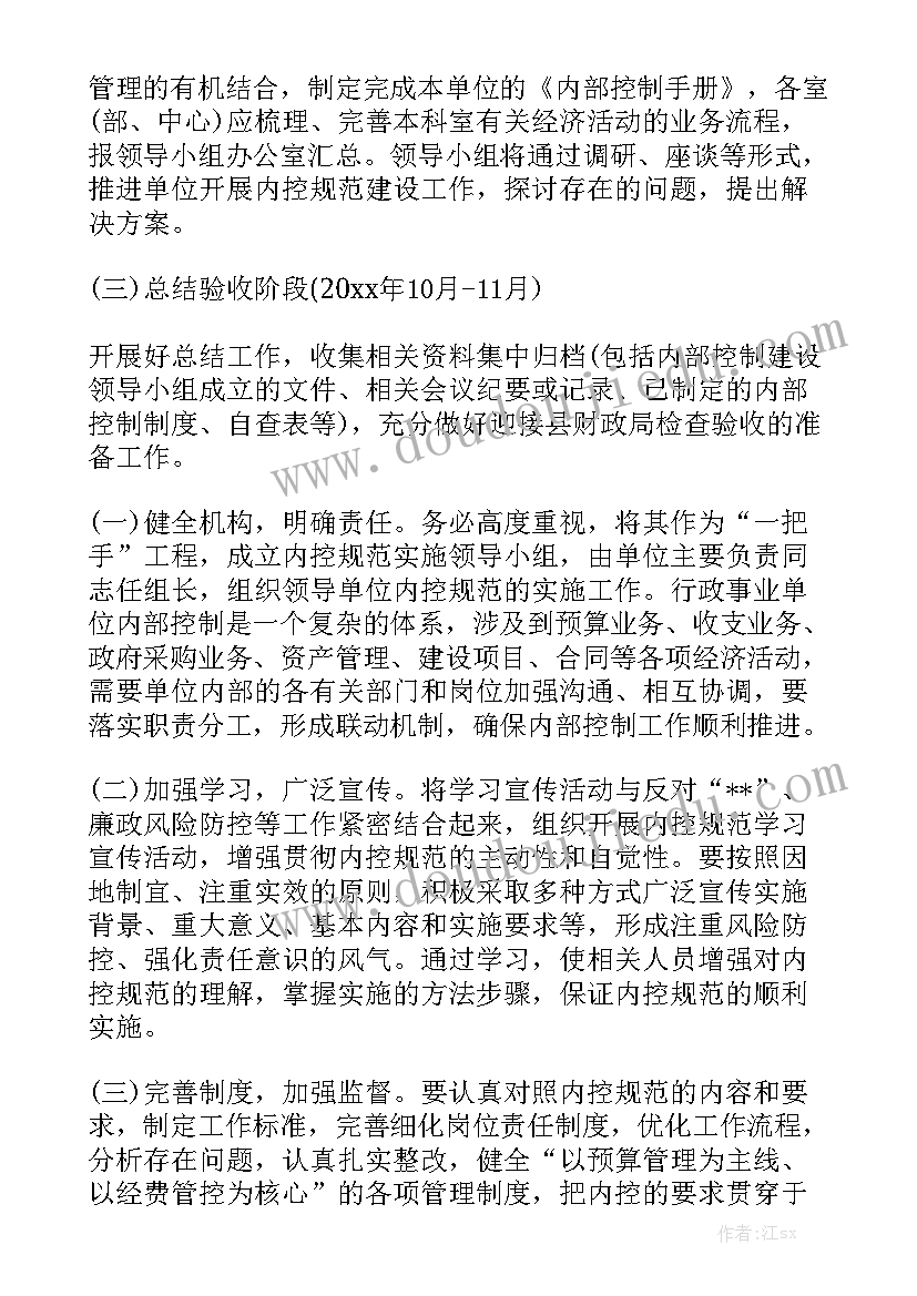 内控工作汇报材料