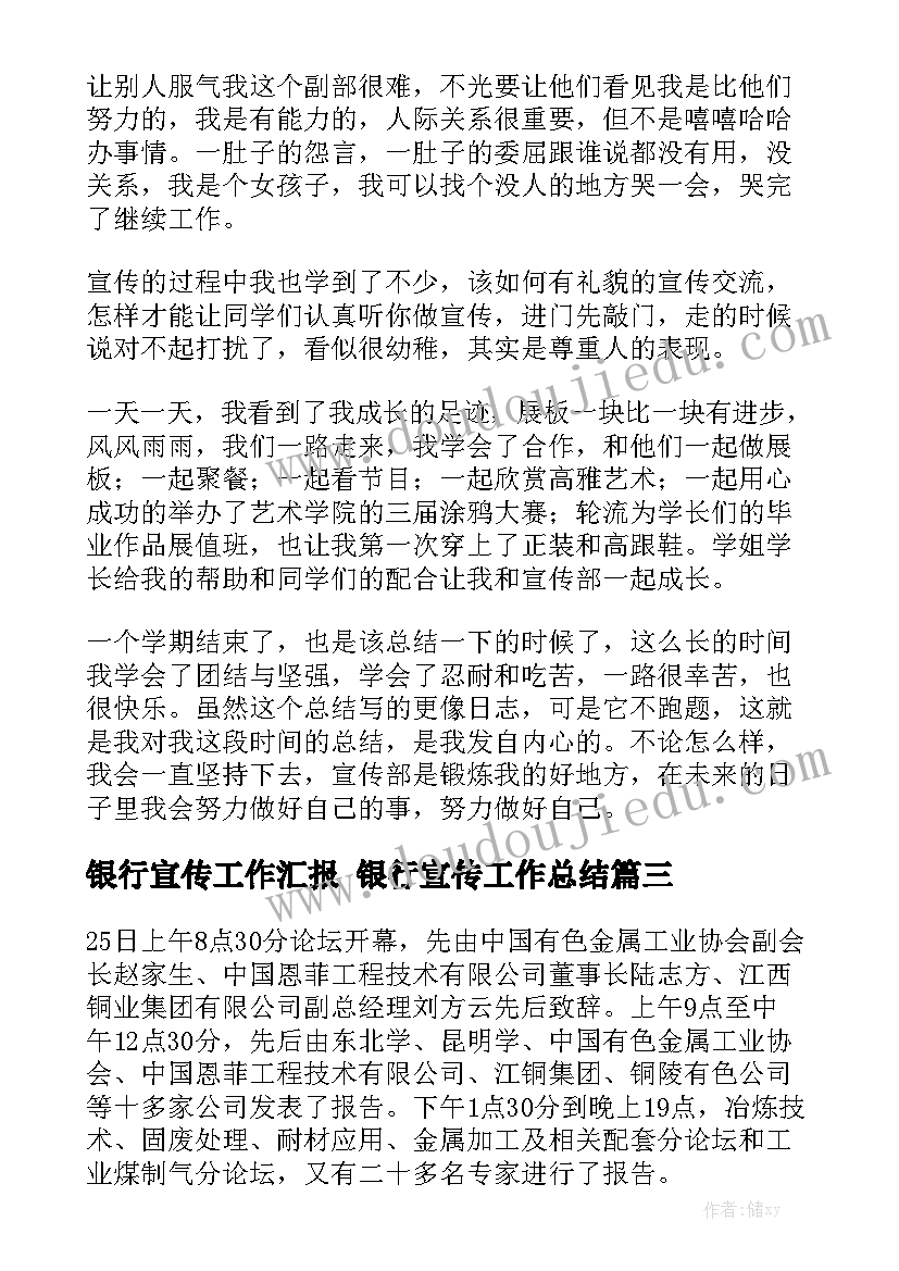 银行宣传工作汇报 银行宣传工作总结