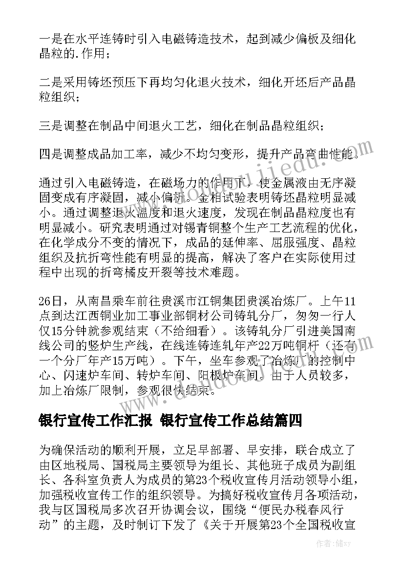 银行宣传工作汇报 银行宣传工作总结