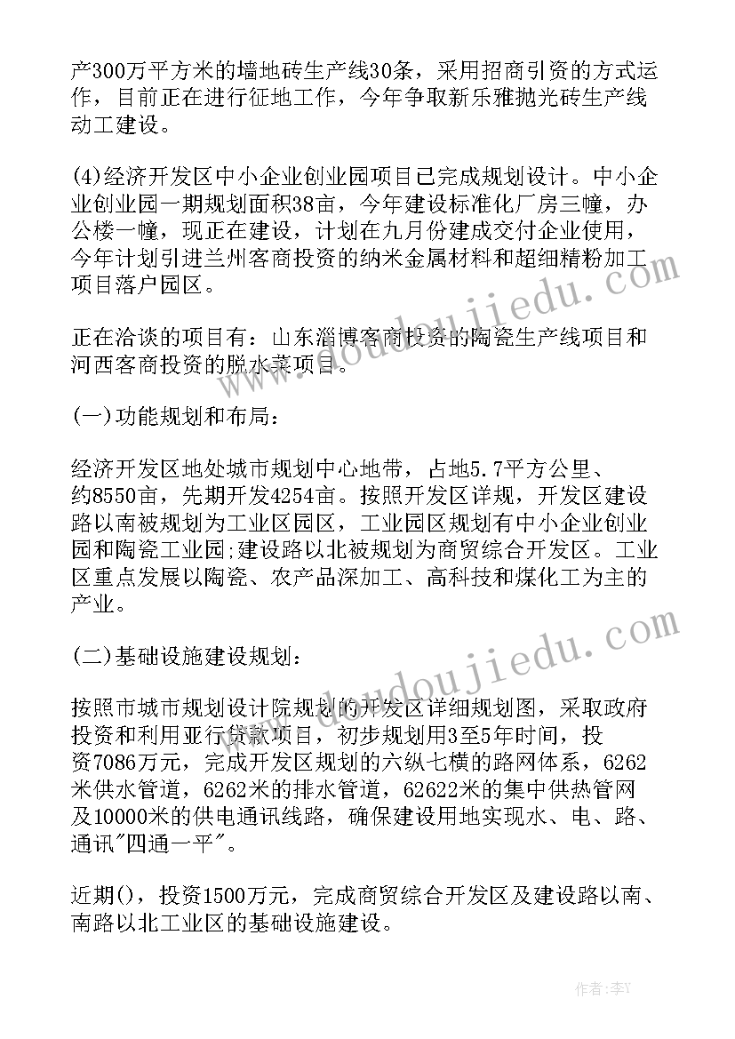 采购开发工作计划 开发工作报告