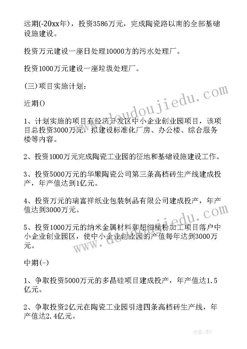 采购开发工作计划 开发工作报告