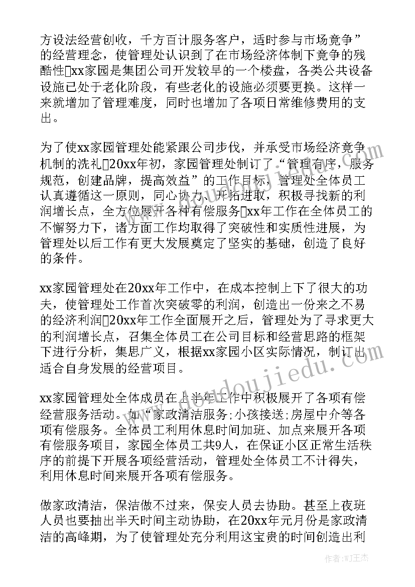 最新幼儿园小红军亲子活动方案 幼儿园亲子活动主持词(优质8篇)