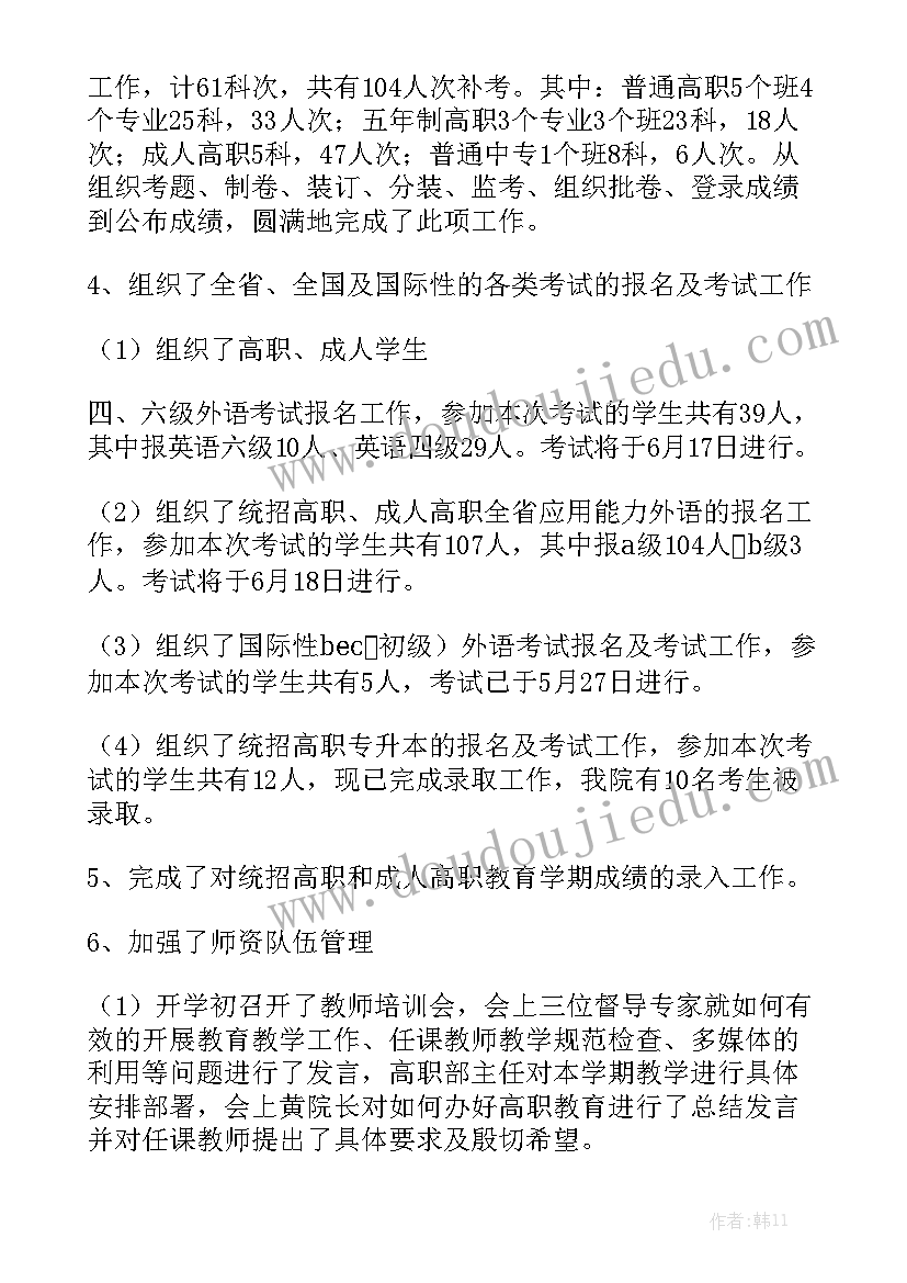 审计检查工作报告