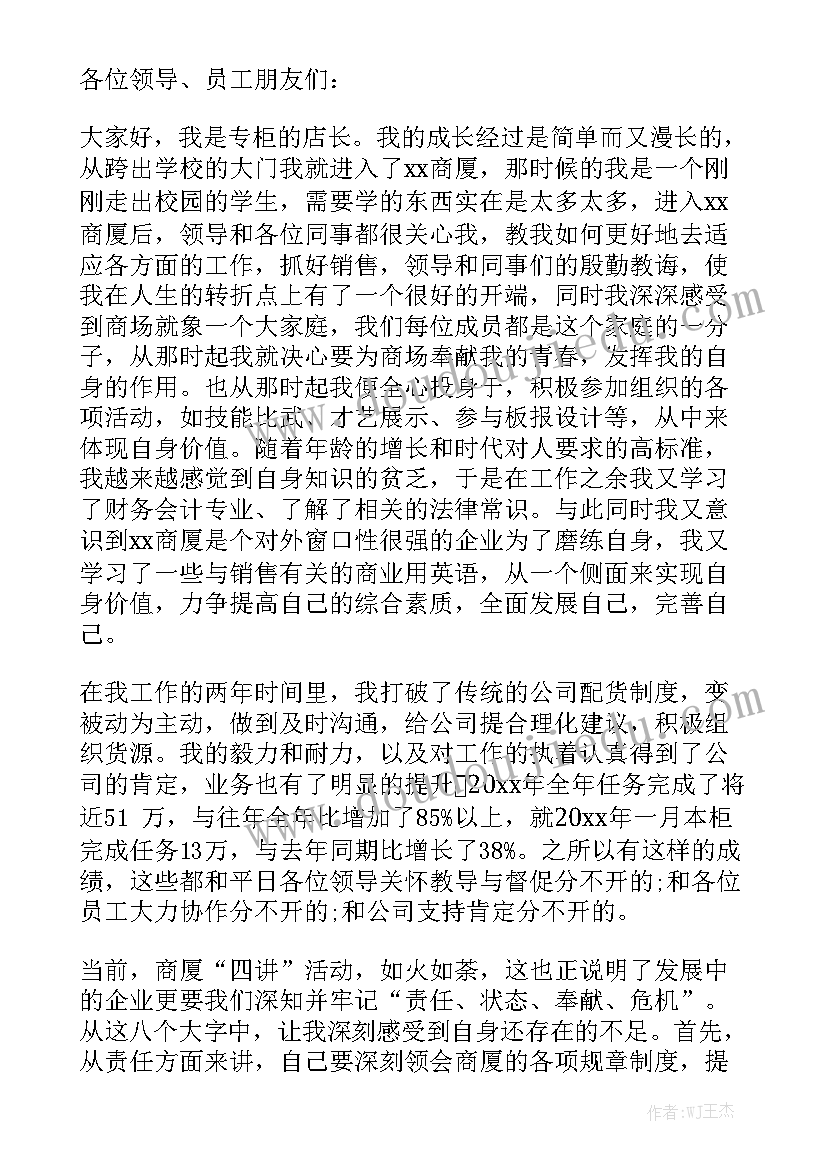 商场店长工作报告总结 商场店长的职责