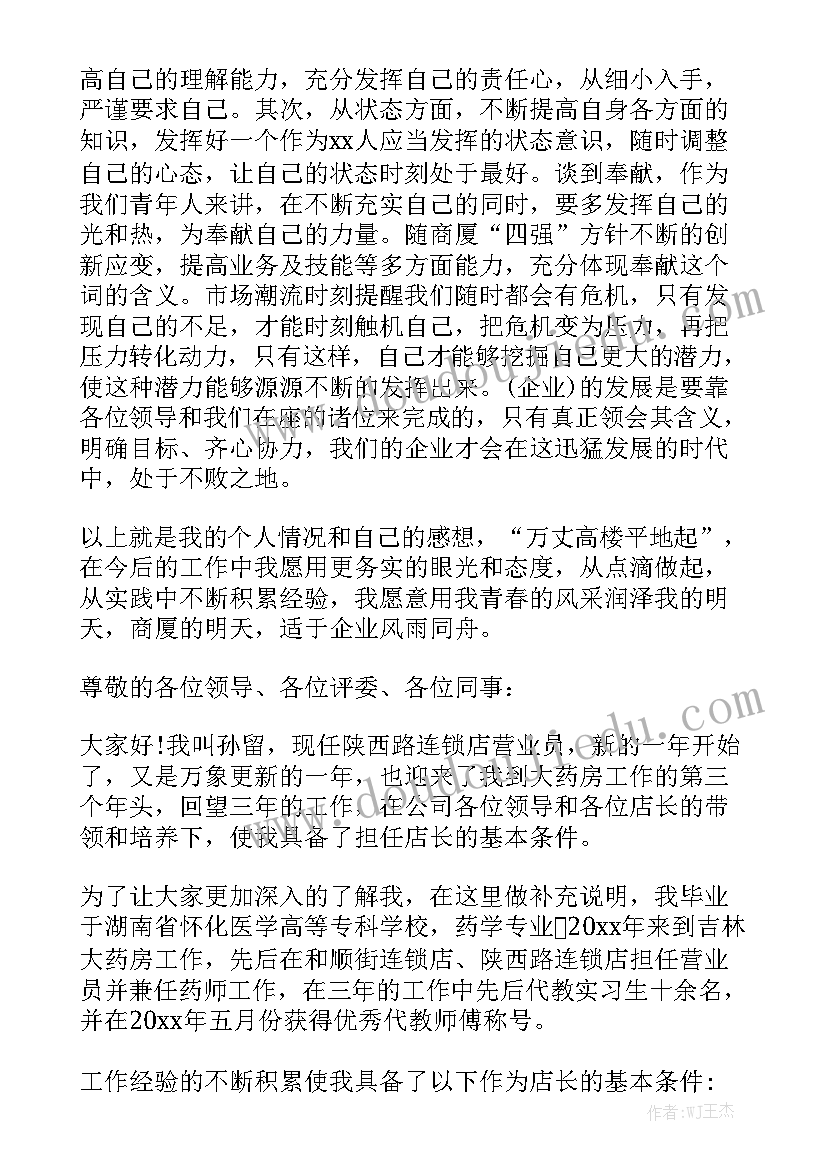 商场店长工作报告总结 商场店长的职责