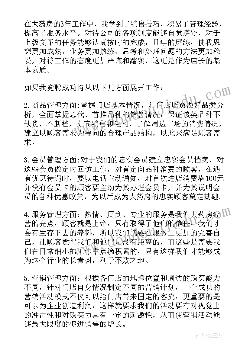 商场店长工作报告总结 商场店长的职责