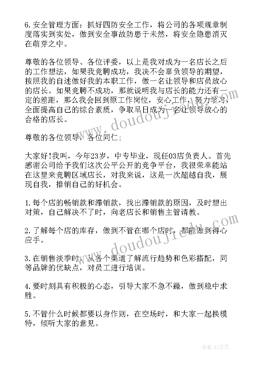 商场店长工作报告总结 商场店长的职责