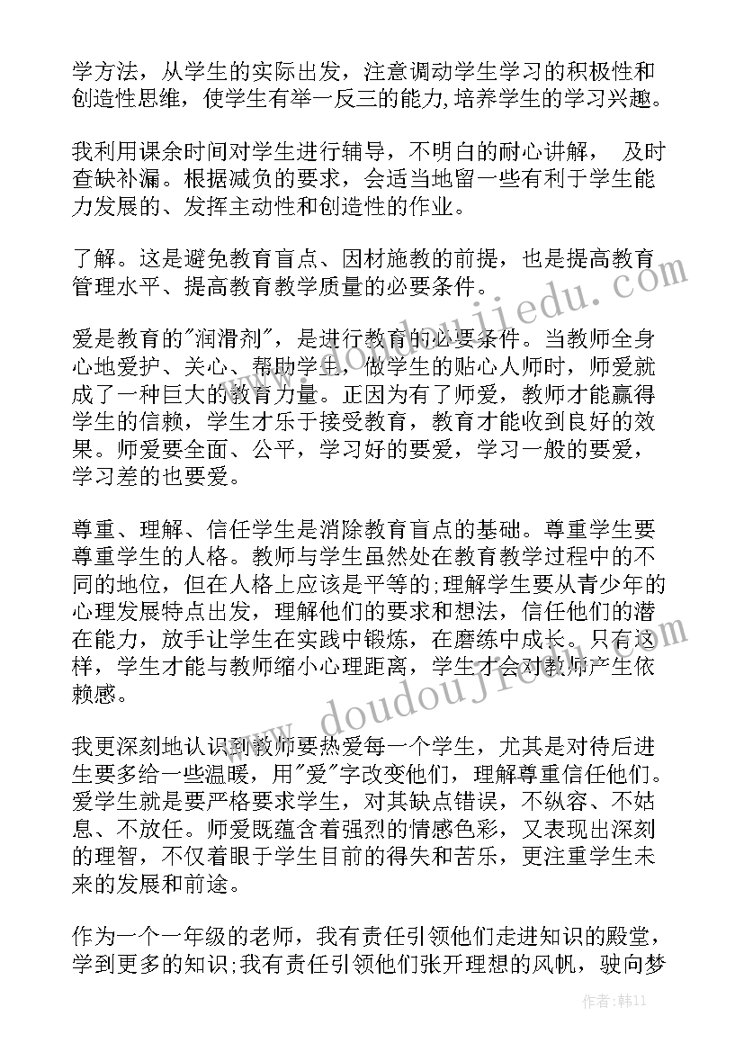 老师工作报告总结下载