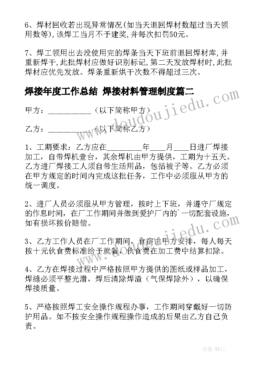 焊接年度工作总结 焊接材料管理制度