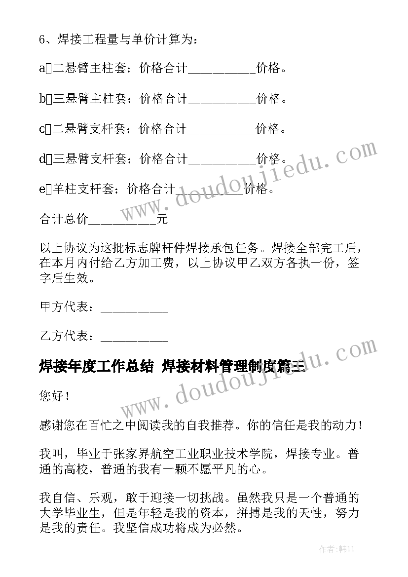 焊接年度工作总结 焊接材料管理制度