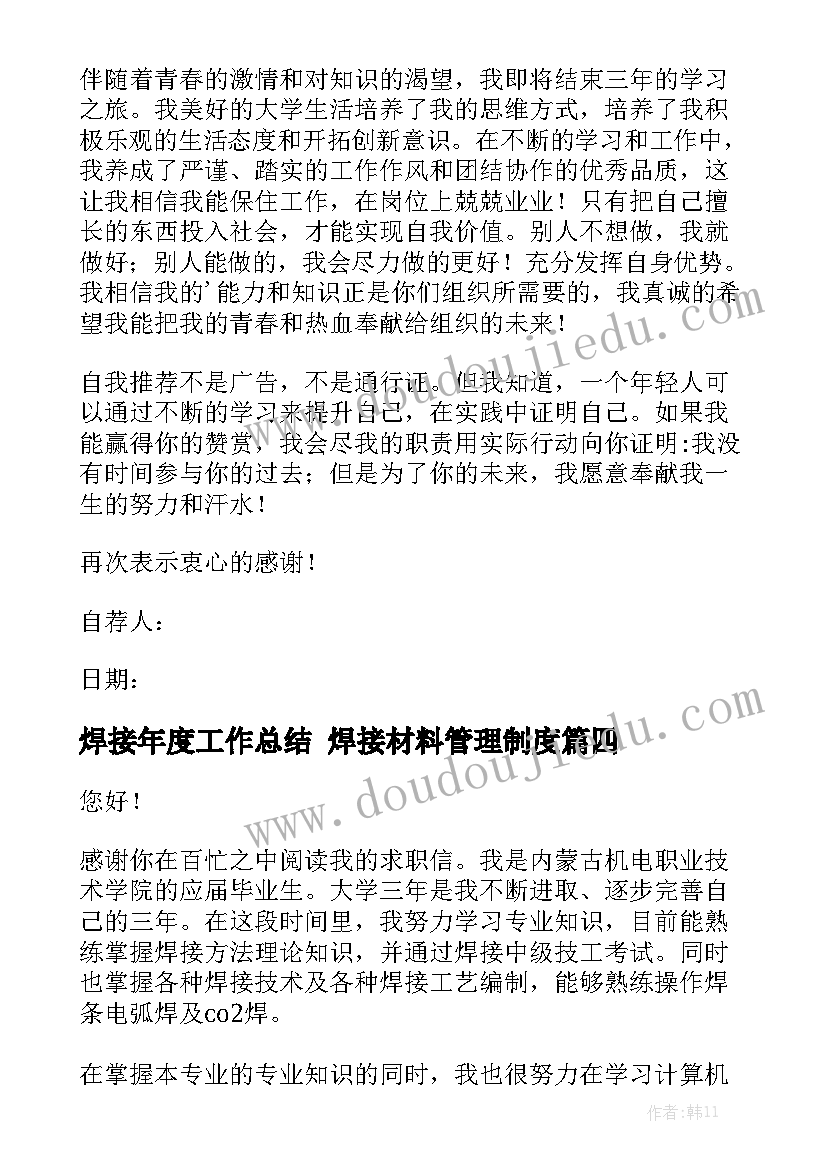 焊接年度工作总结 焊接材料管理制度