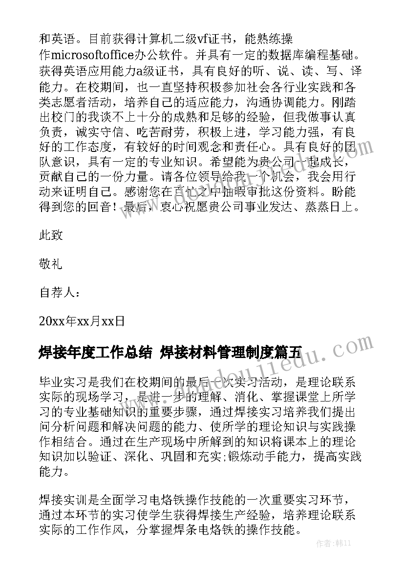 焊接年度工作总结 焊接材料管理制度