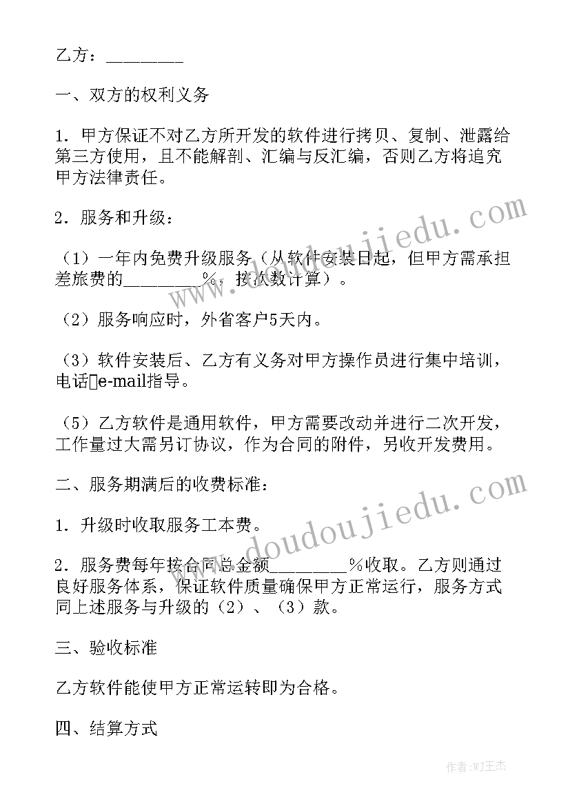 软件销售工作计划 软件销售合同