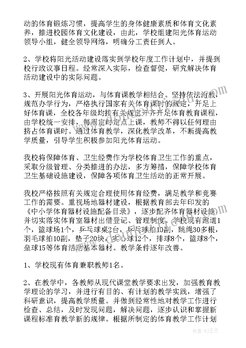 小学体育调研报告