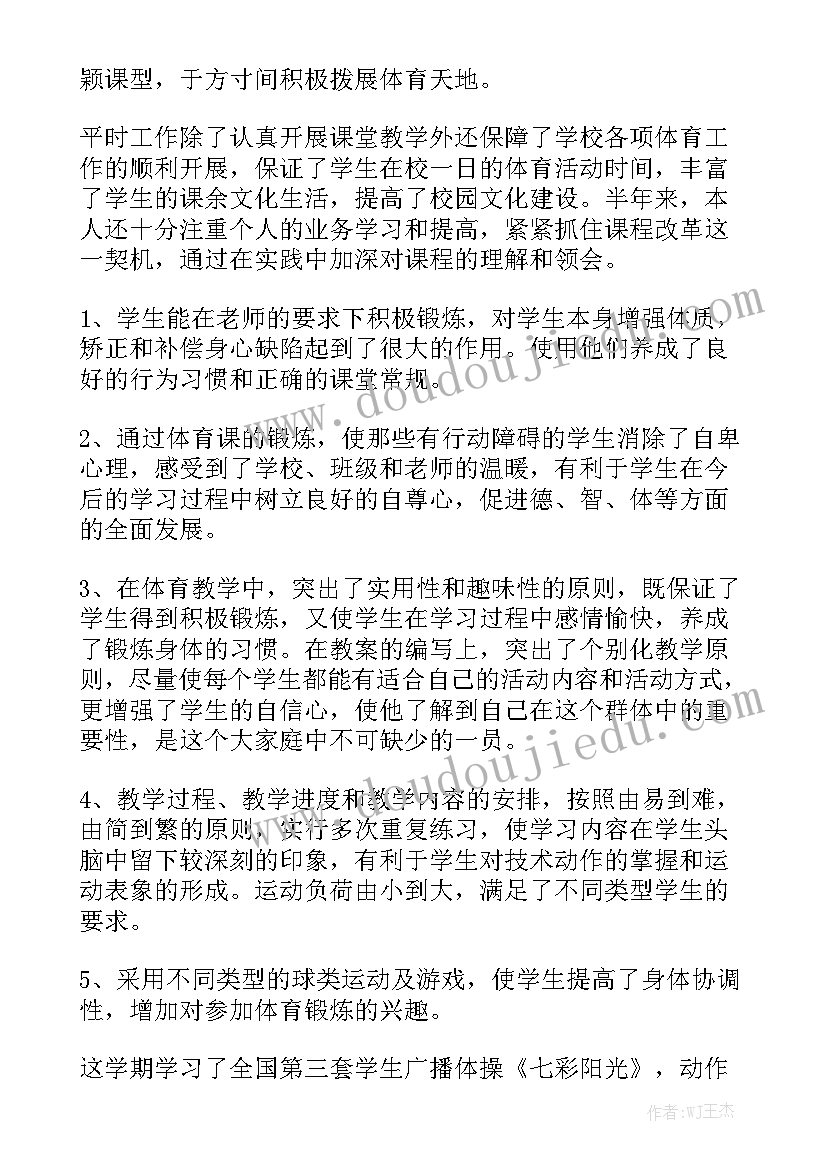 小学体育调研报告