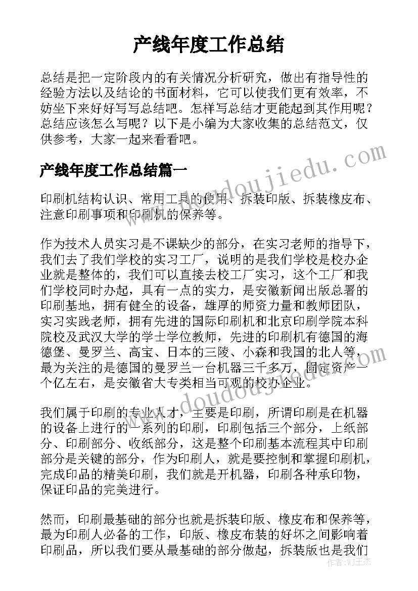 产线年度工作总结