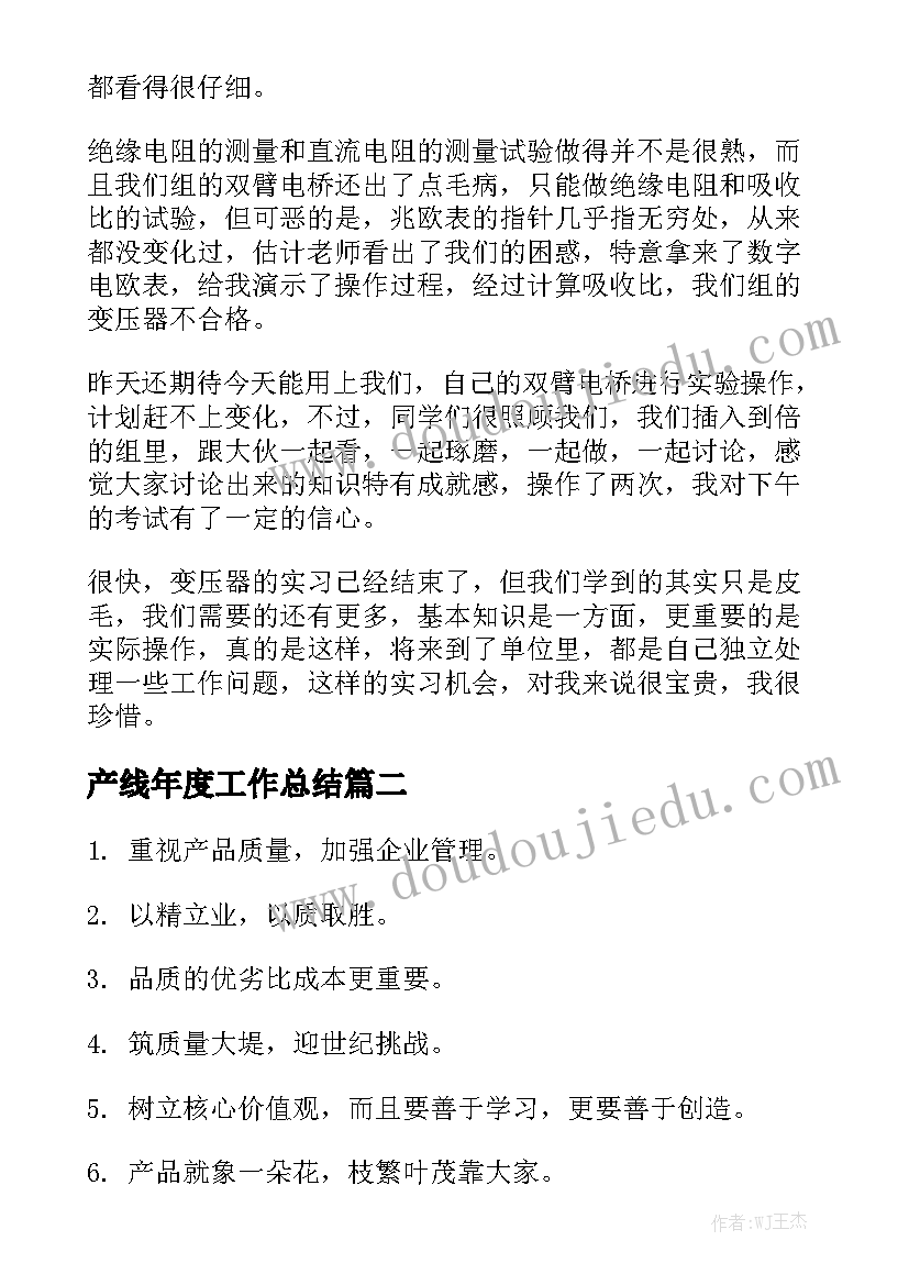 产线年度工作总结