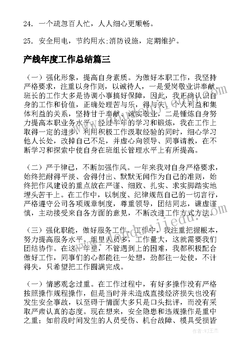 产线年度工作总结