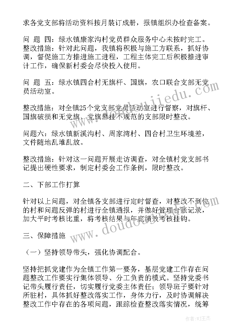 户厕问题摸排自查报告 基层党建问题整改落实情况自查自纠工作报告