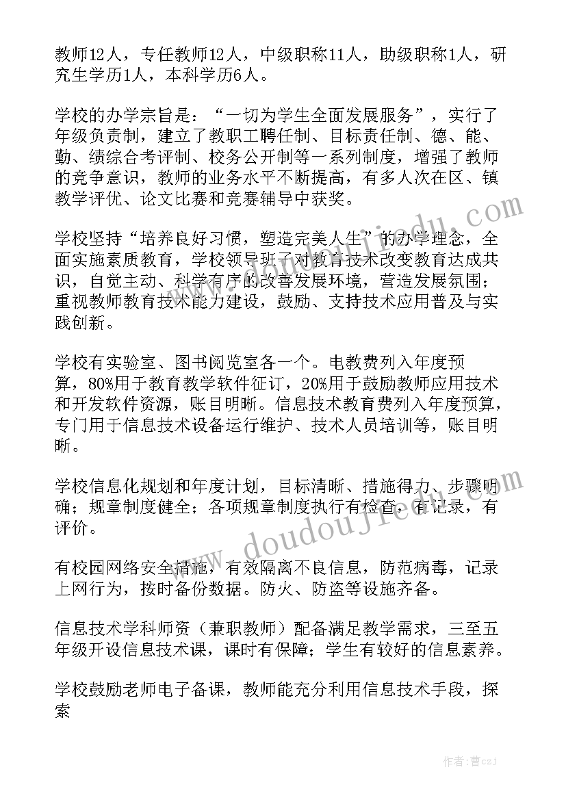 小学生考察报告 小学英语工作报告