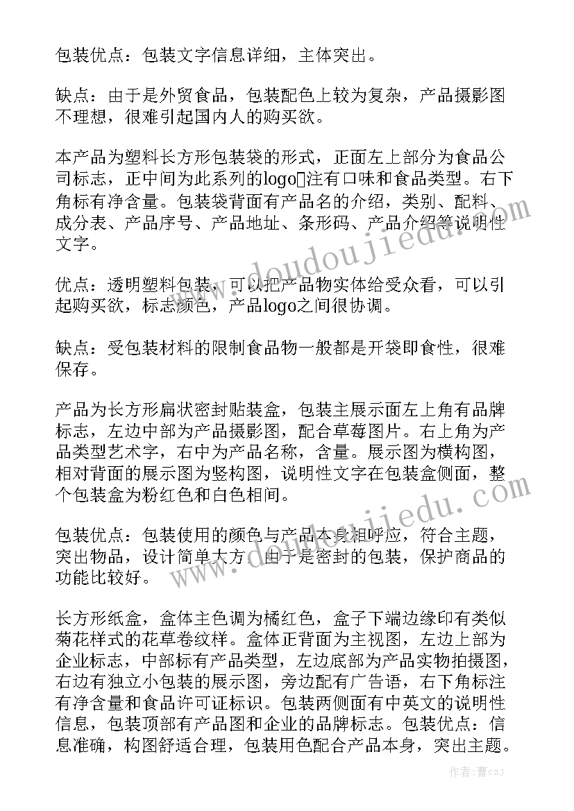 市场专员周报总结