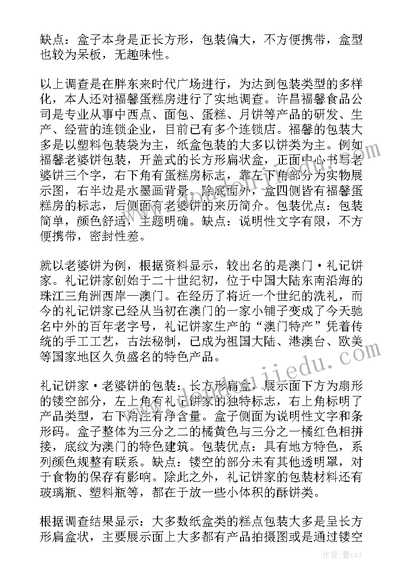 市场专员周报总结