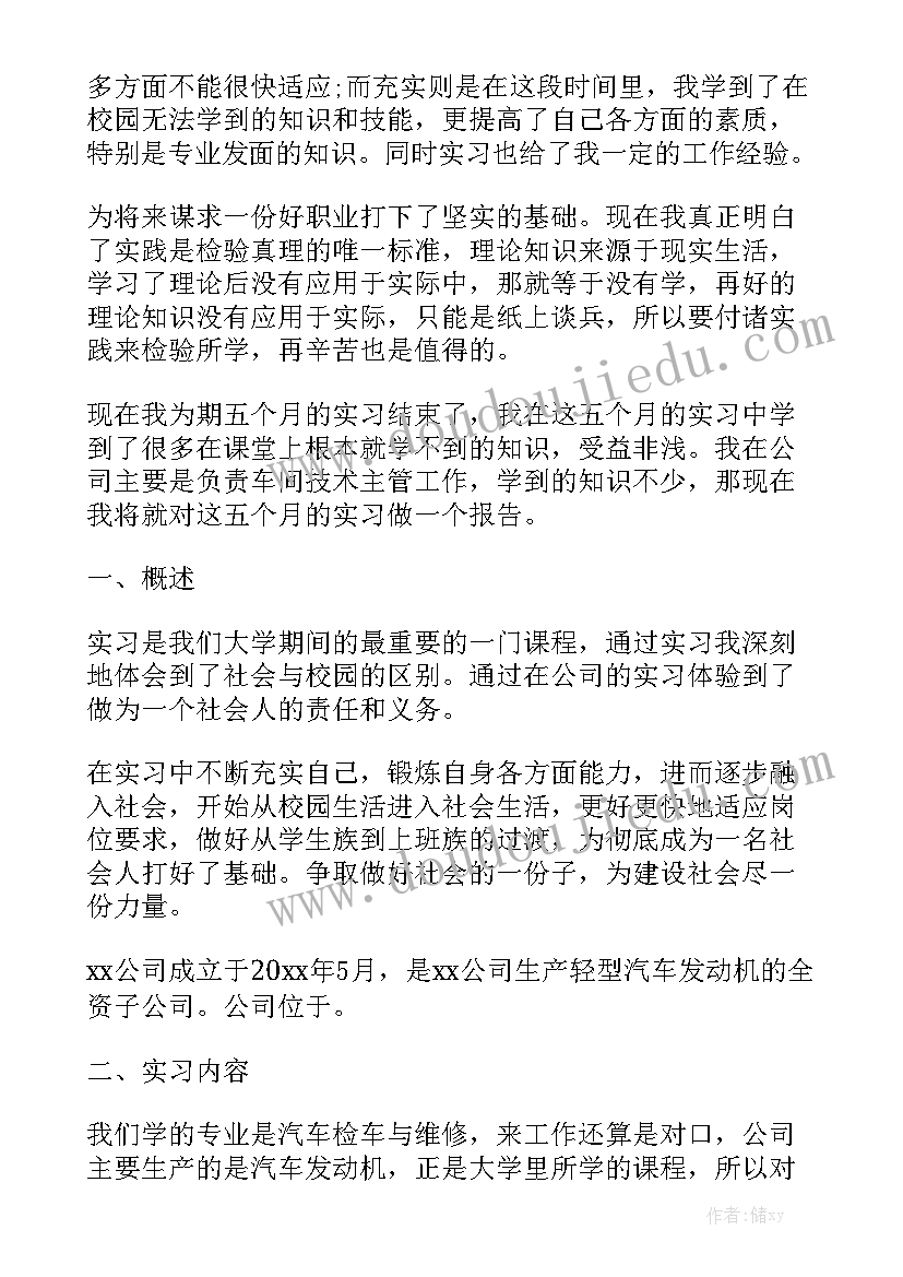 精整车间工作报告