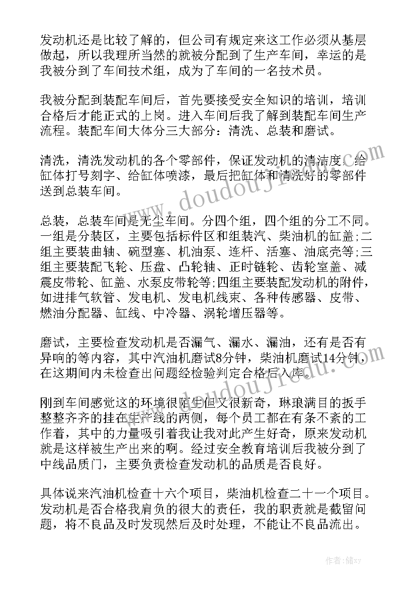 精整车间工作报告