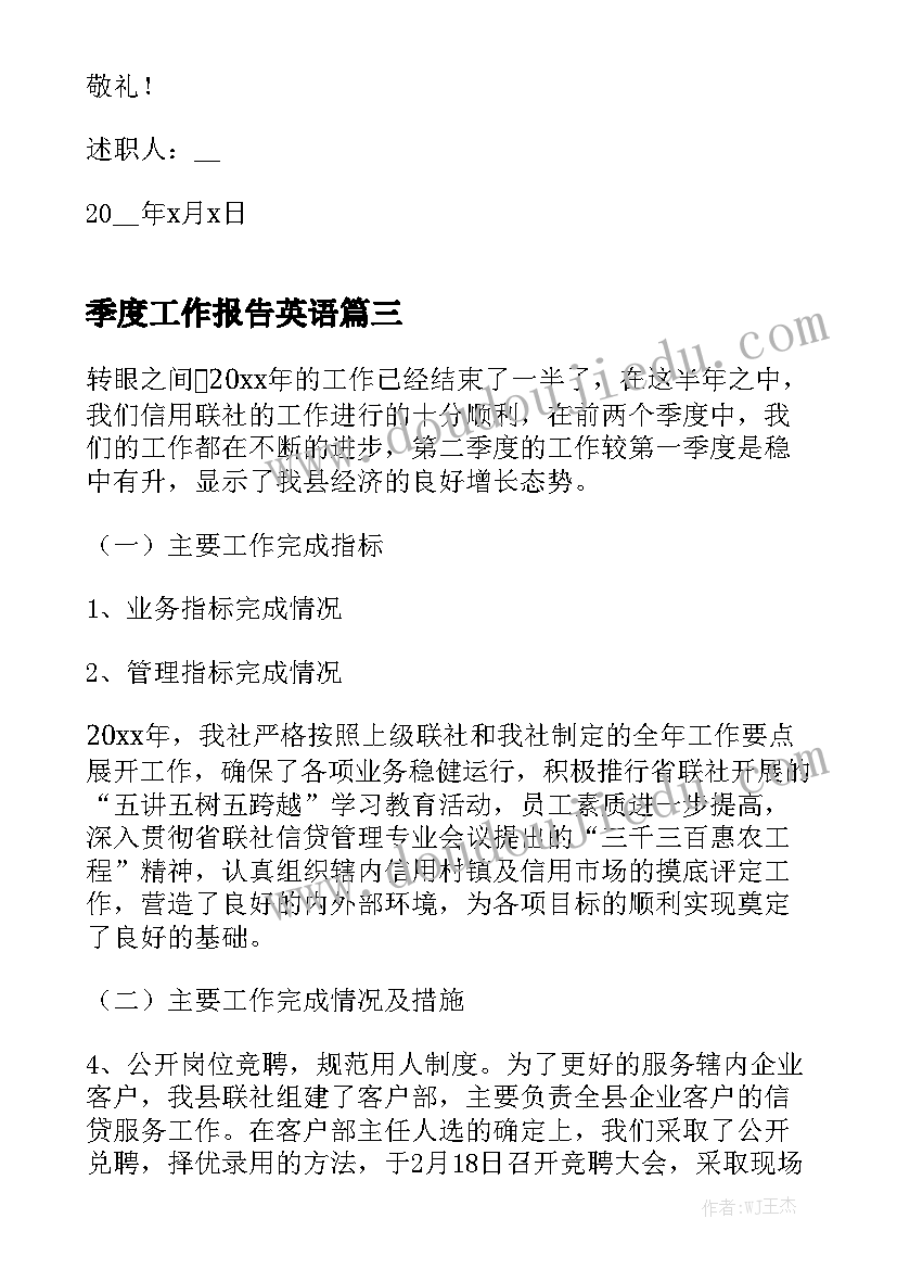 季度工作报告英语