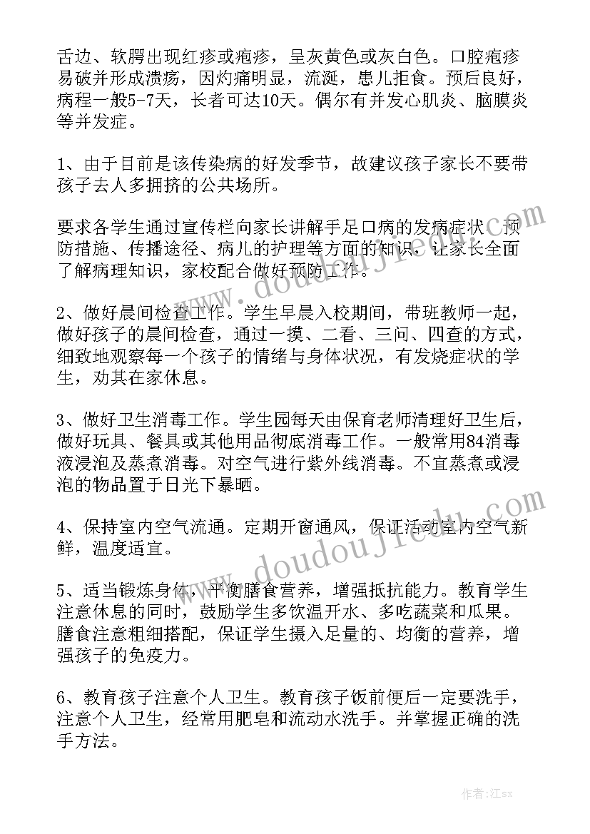 手足口病工作简报