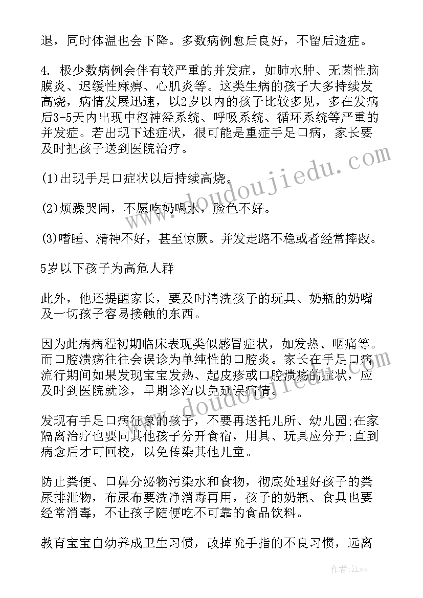 手足口病工作简报