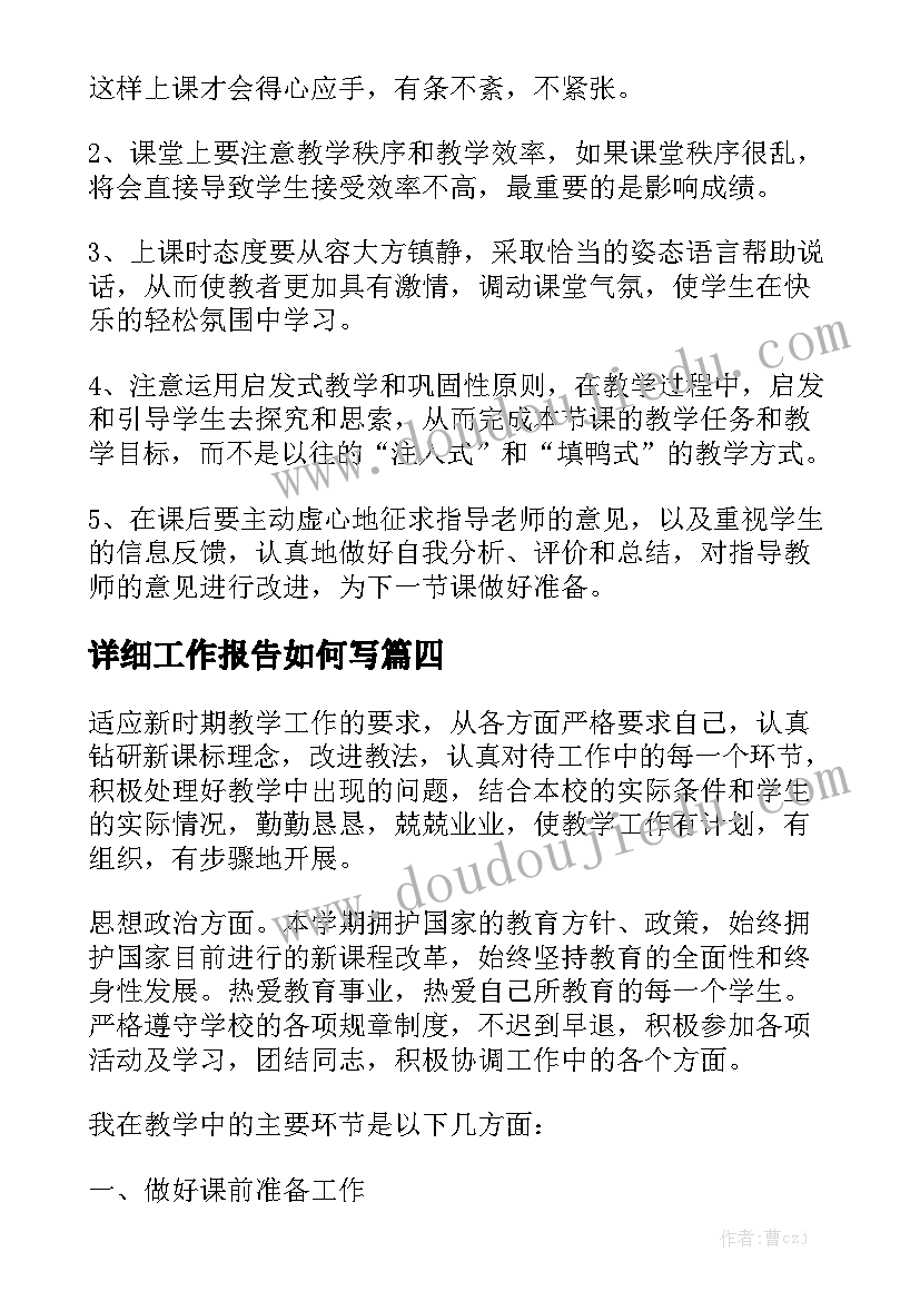 详细工作报告如何写