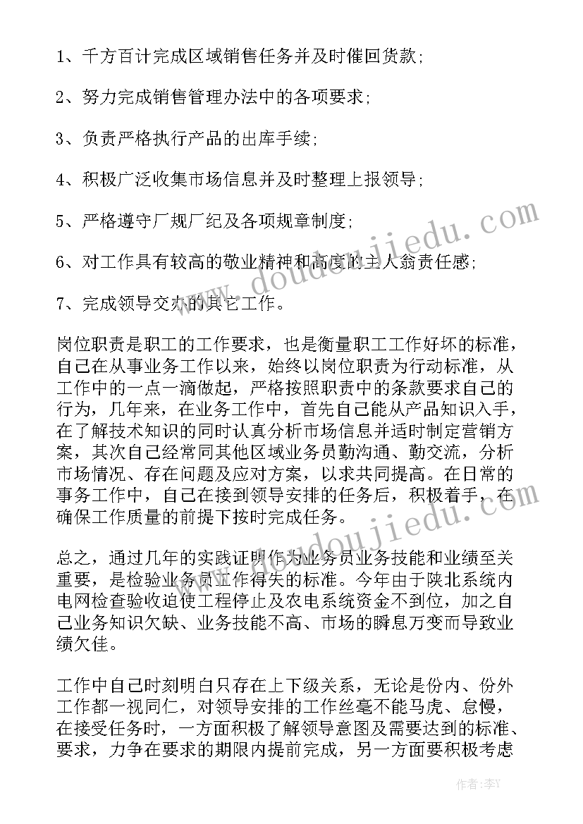 更改人员工作报告