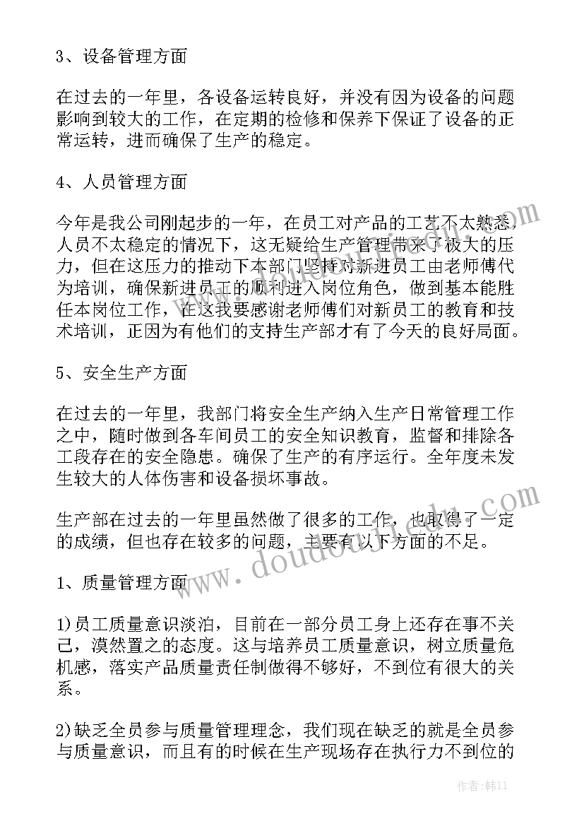 生产助理生产总结 生产部工作报告