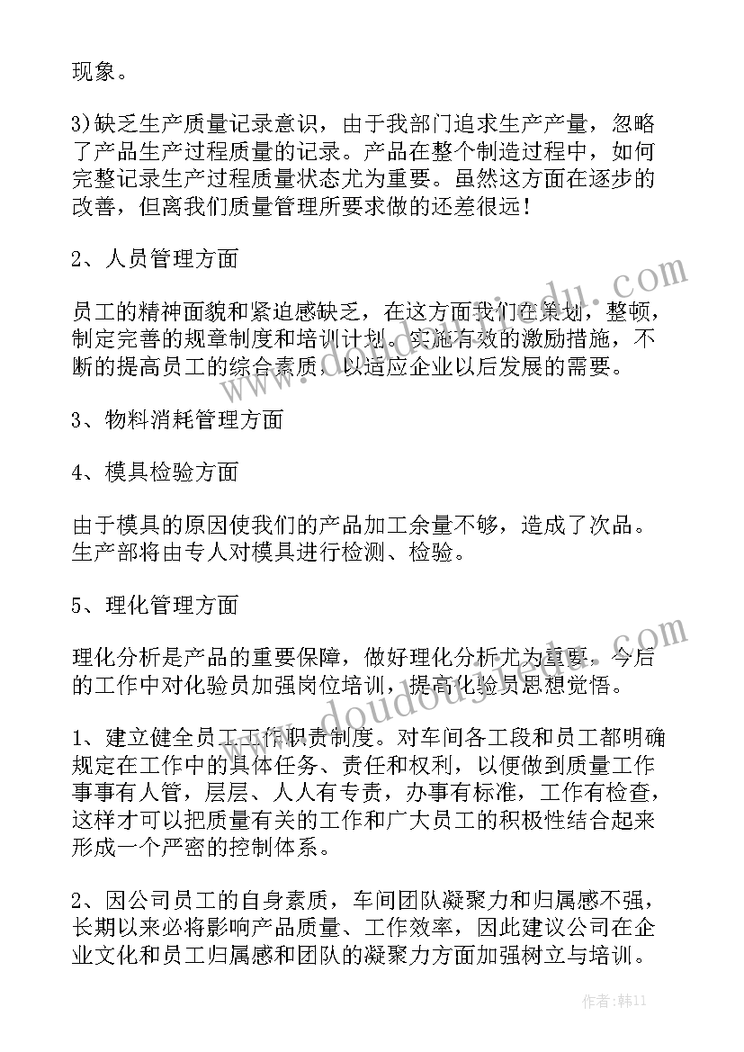 生产助理生产总结 生产部工作报告